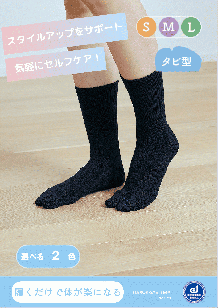 クルーソックス(タビ型)