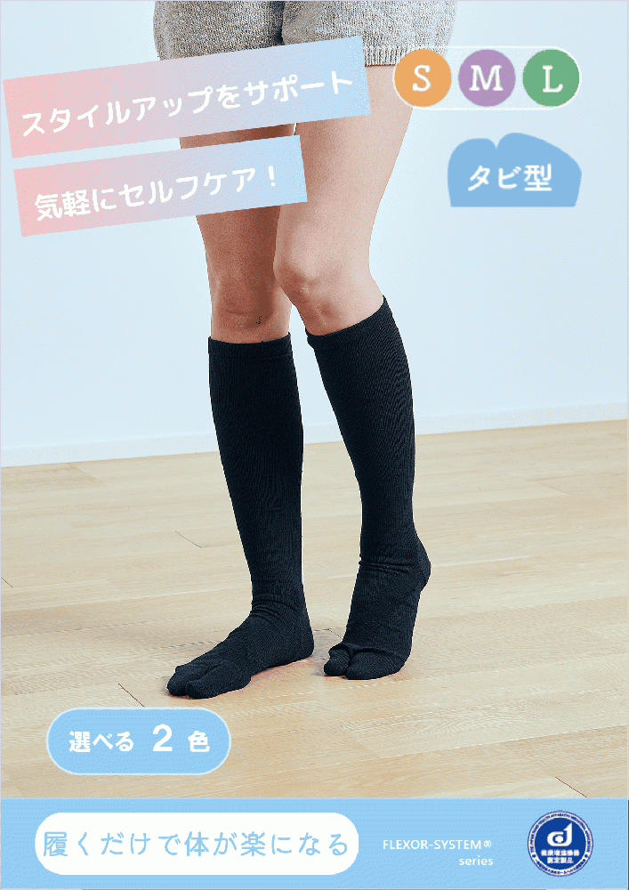 ハイソックス(タビ型)