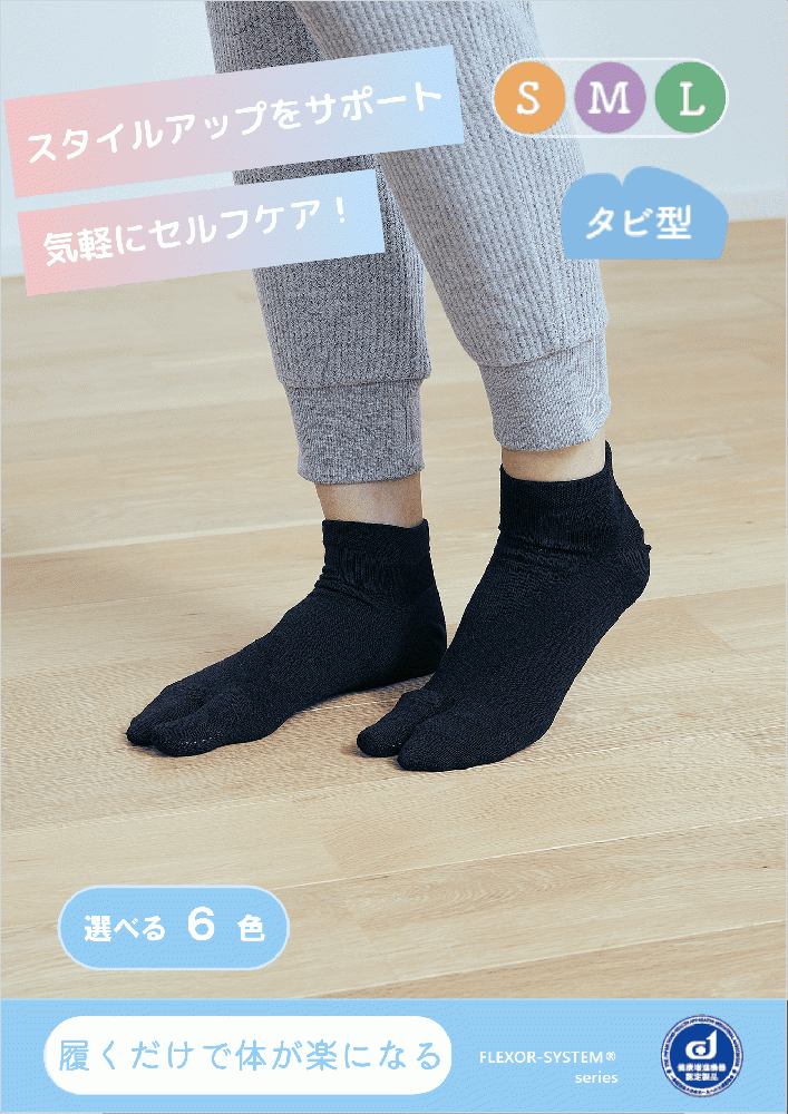 アンクルソックス(タビ型)