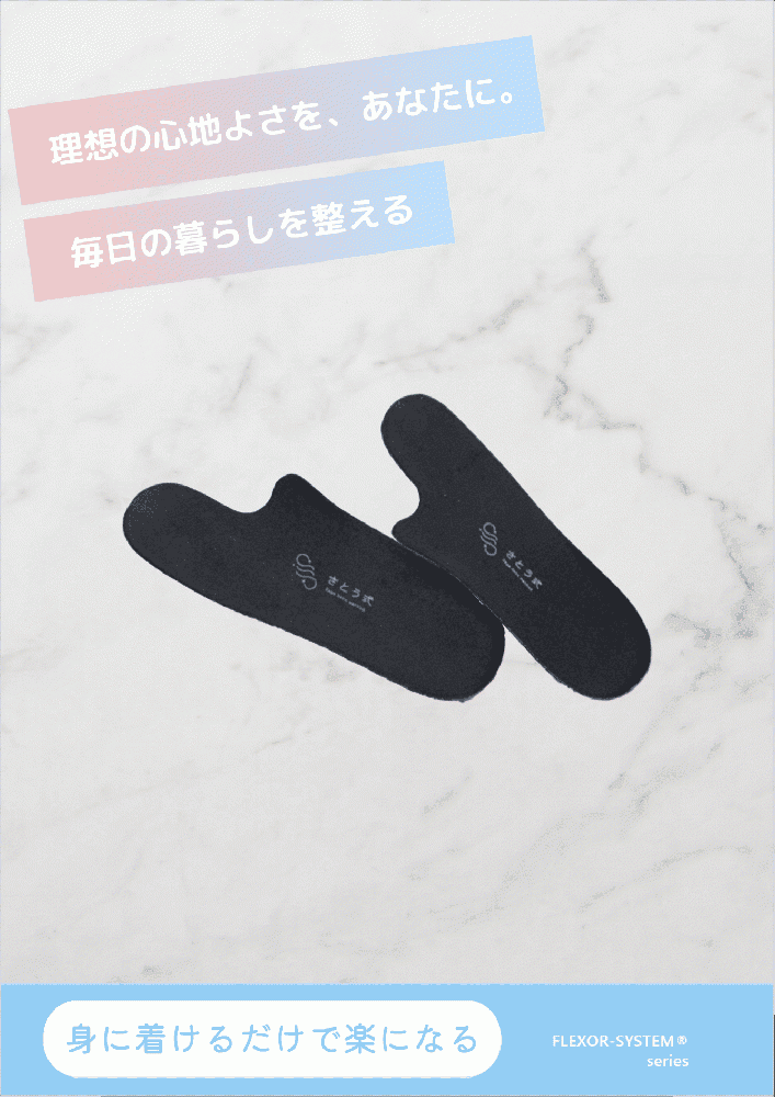 インソール