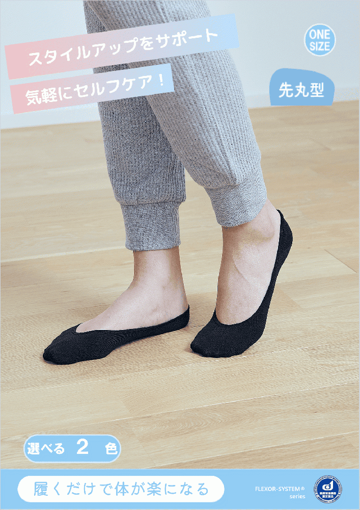カバーソックス