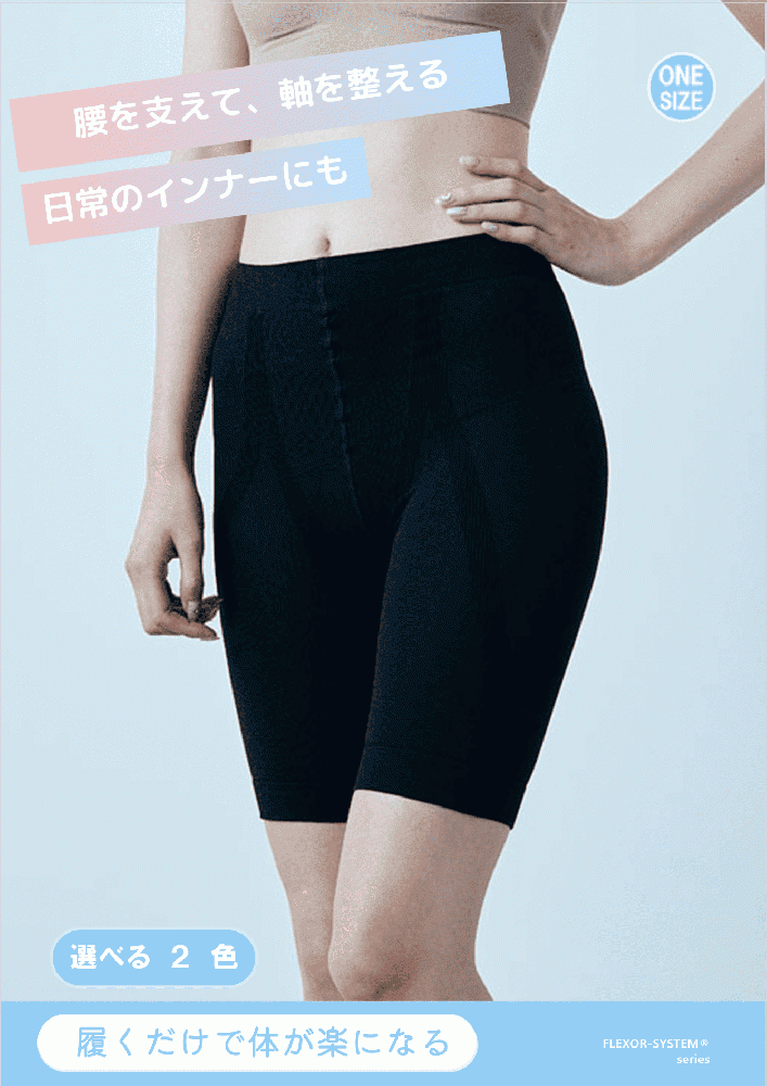 腰サポータースパッツ