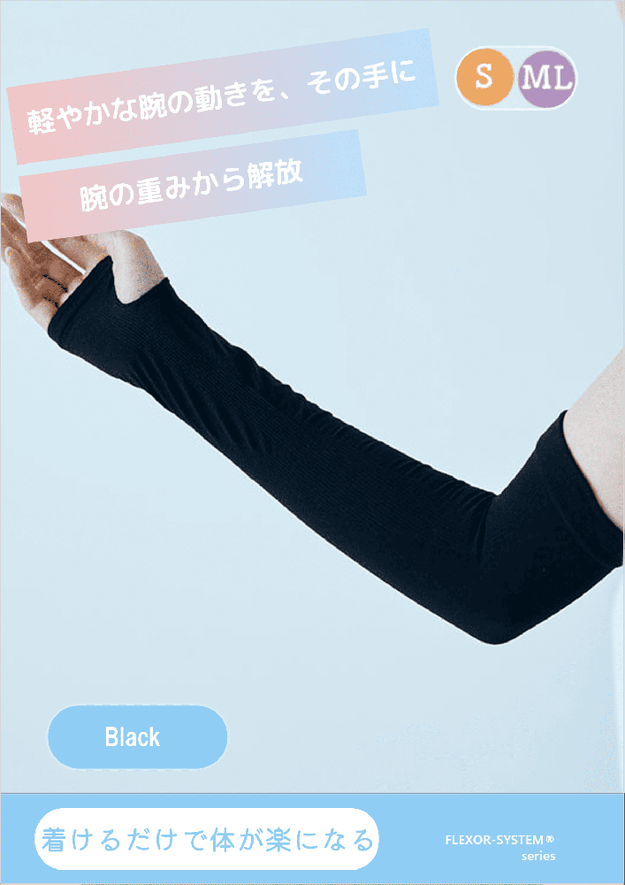 フレクサーアーム