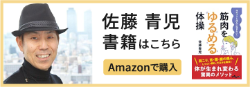 佐藤 青児の書籍はこちらから